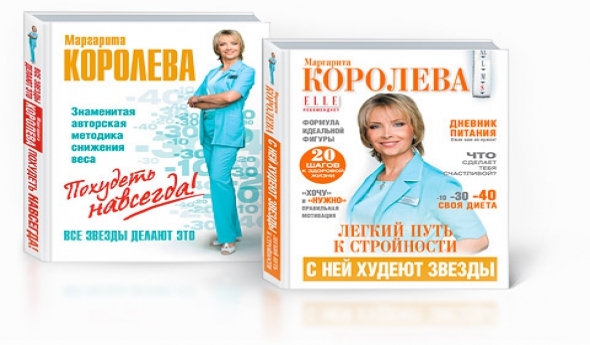 Маргарита Королёва врач-диетолог и её методика похудения