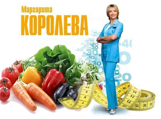 Маргарита Королёва врач-диетолог и её методика похудения